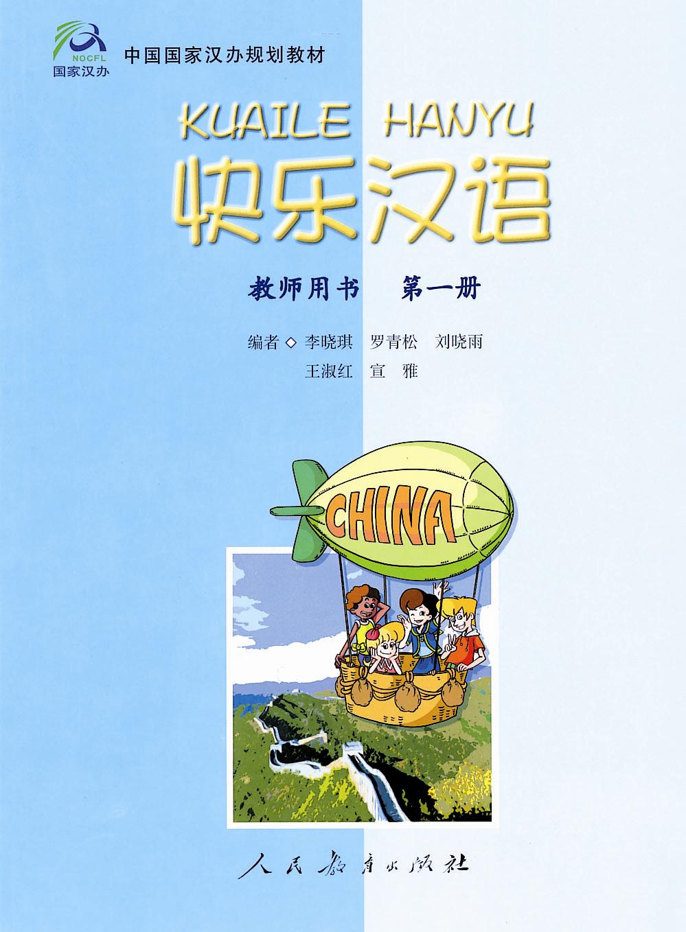 Kuaile Hanyu Teacher's Book-Volume 1 快乐汉语教师用书第一册