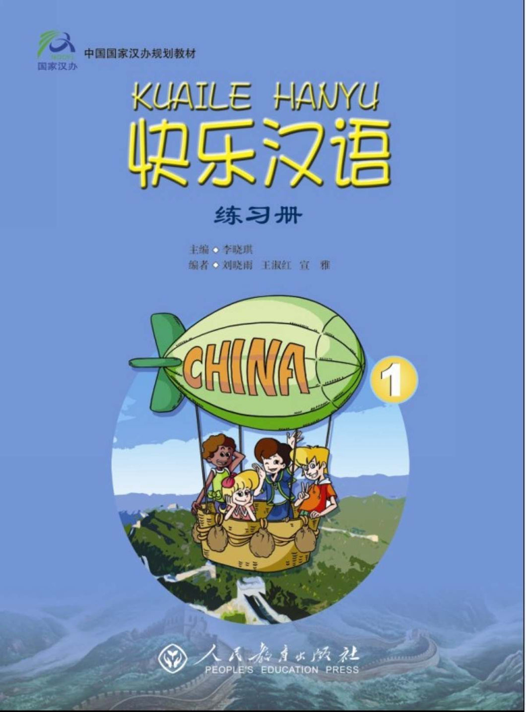 Kuaile HanyuWorkbook-Volume 1 快乐汉语练习册第一册
