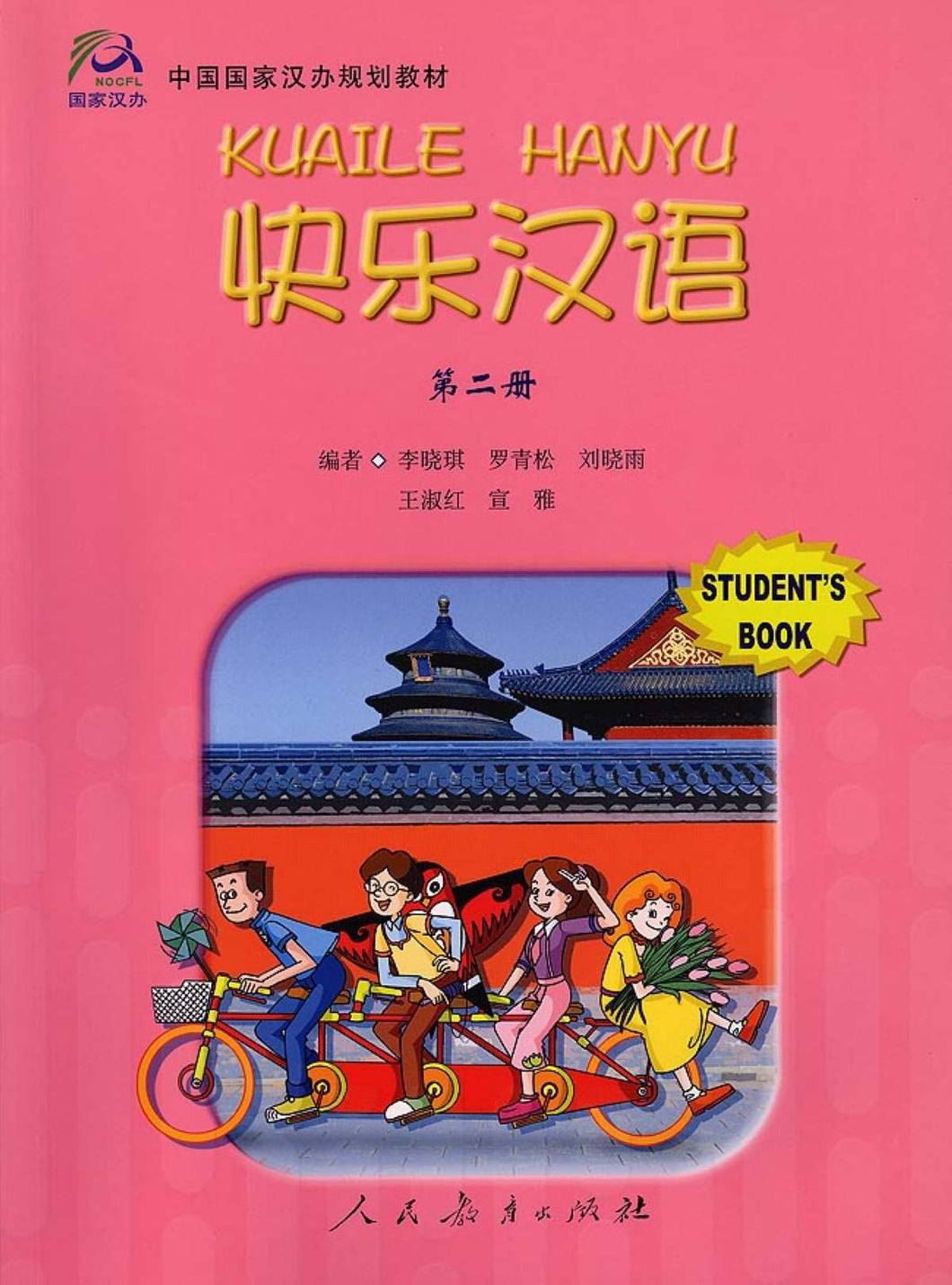 Kuaile Hanyu Textbook Volume 2-快乐汉语 第二册