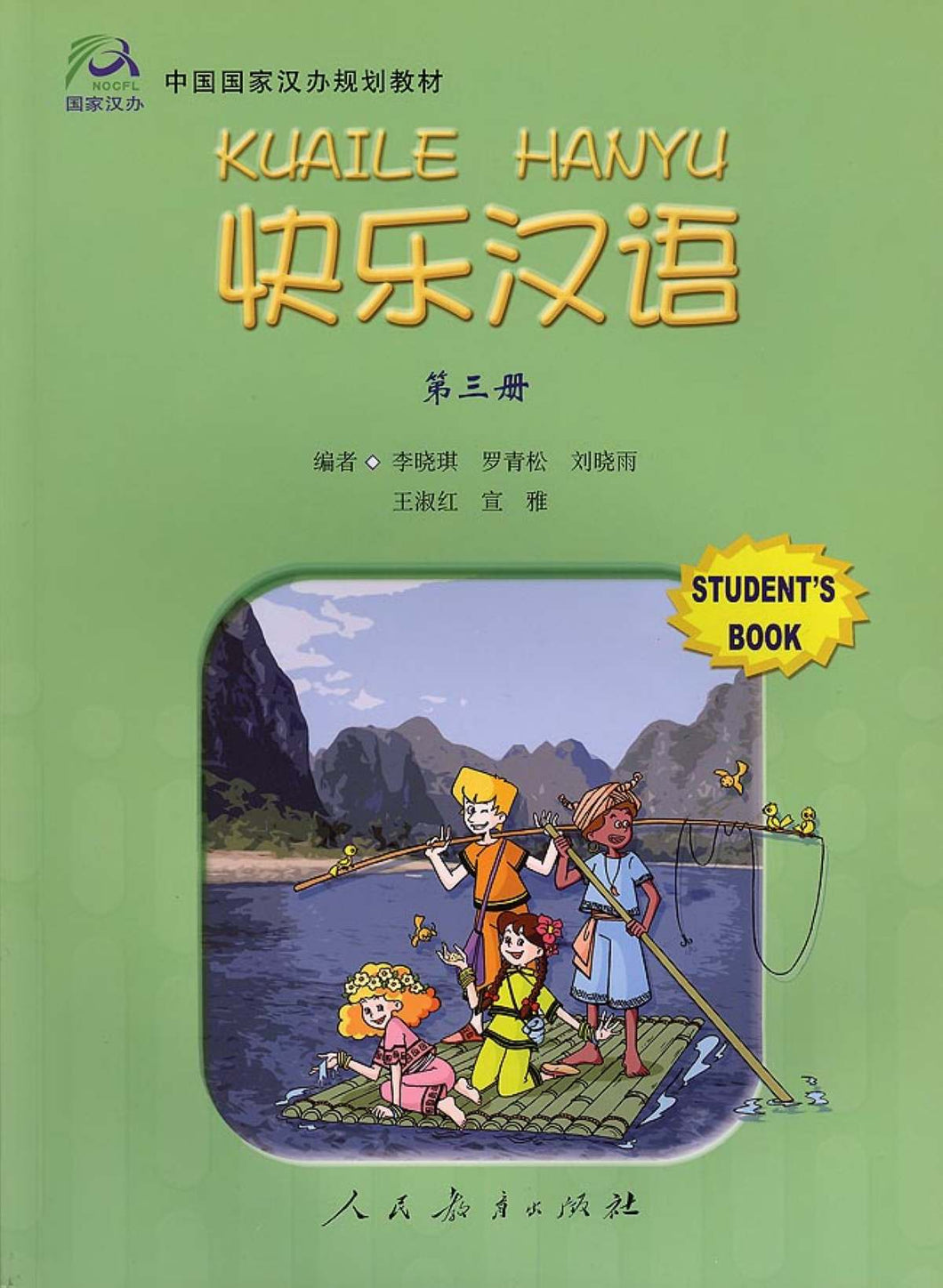 Kuaile Hanyu Textbook-Volume 3 快乐汉语学生用书第三册