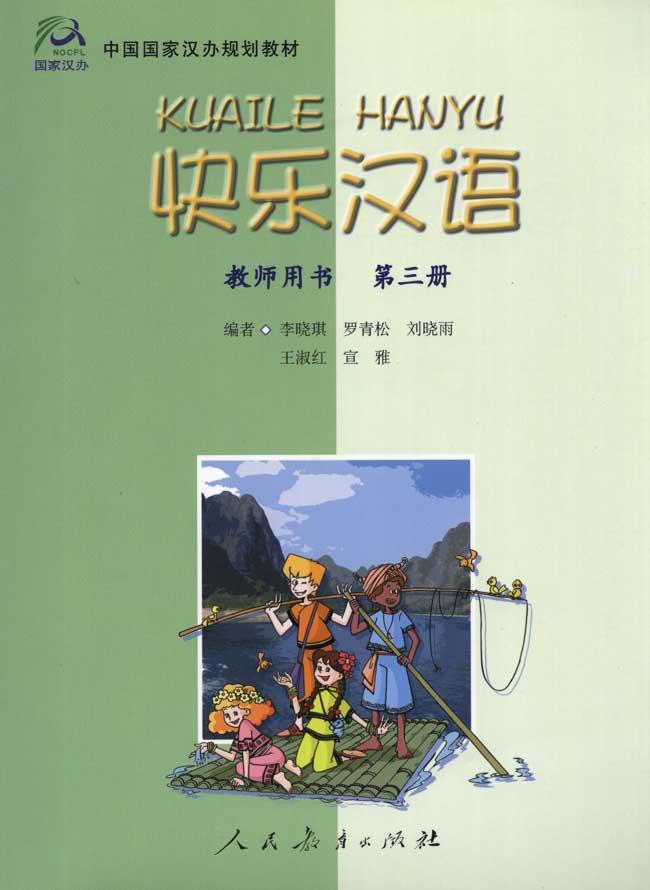 Kuaile Hanyu Teacher's Book Volume 3 快乐汉语教师教学用书第三册