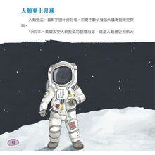 Load image into Gallery viewer, The Moon (Small Eyes in Space)小眼睛看太空4：月球
