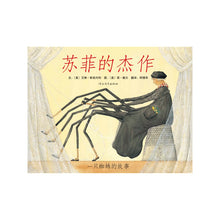 Load image into Gallery viewer, Sophie&#39;s Masterpiece  苏菲的杰作
