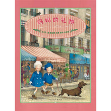 Load image into Gallery viewer, Mama&#39;s Perfect Present   妈妈的礼物
