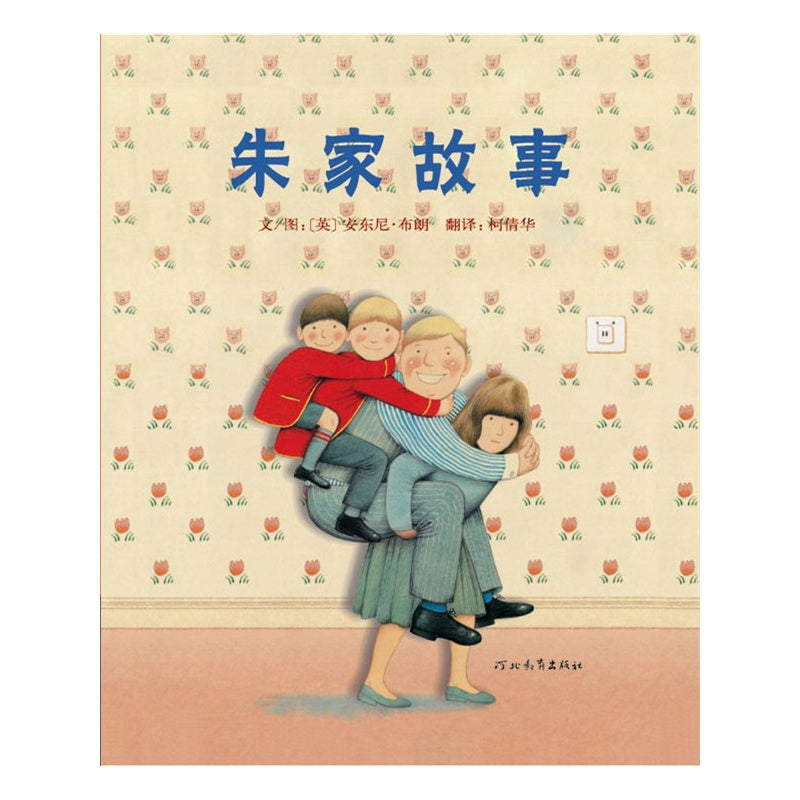 Piggybook   朱家故事