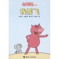 Load image into Gallery viewer, I will Fly-Simplified 我要飞
