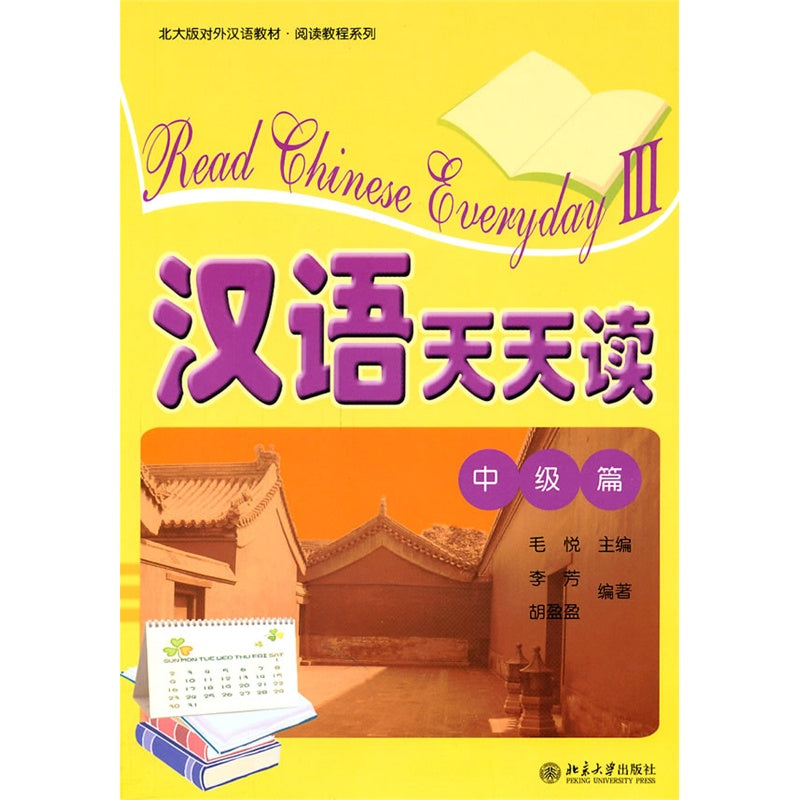 Read Chinese Everyday Volume 2 汉语天天读（准中级篇)＋CD