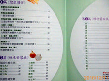 Load image into Gallery viewer, Vitamin &amp; Mineral Konwledge Guide 維生素礦物質事典

