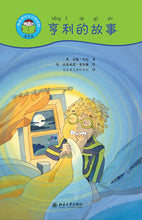 Load image into Gallery viewer, I Love to Read Chinese-All About Henry 亨利的故事 Band 5(4 Books + CD-ROM)
