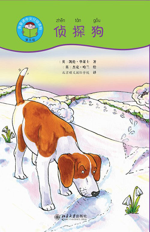I Love to Read Chinese-Detective Dog 侦探狗 Band 5(4 Books + CD-ROM)