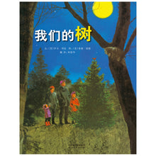 Load image into Gallery viewer, Night Tree  我们的树
