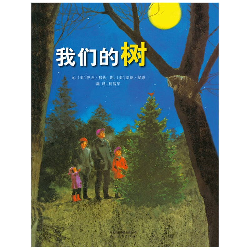 Night Tree  我们的树
