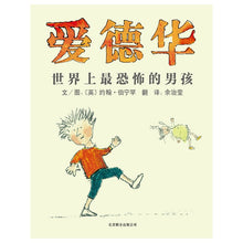 Load image into Gallery viewer, Edwardo: The Horriblest Boy in the Whole Wide World   爱德华——世界上最恐怖的男孩
