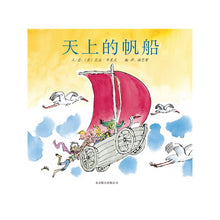 Load image into Gallery viewer, Sailing Boat in the Sky  天上的帆船

