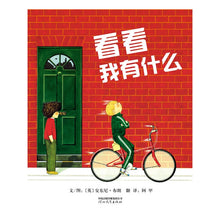 Load image into Gallery viewer, Look What I&#39;ve Got!   看看我有什么
