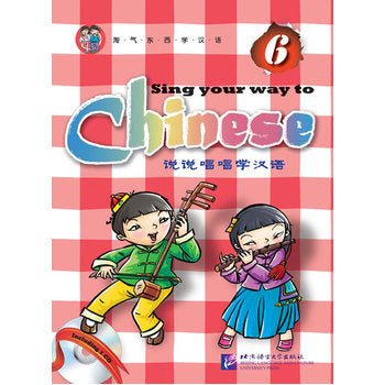 Sing Your Way to Chinese 说说唱唱学汉语 6（含1CD）