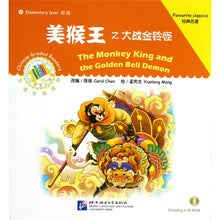 Load image into Gallery viewer, The Monkey King 美猴王 5books-set（含5 CD-ROM）
