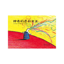 Load image into Gallery viewer, Miraculous hue regina   神奇的色彩女王
