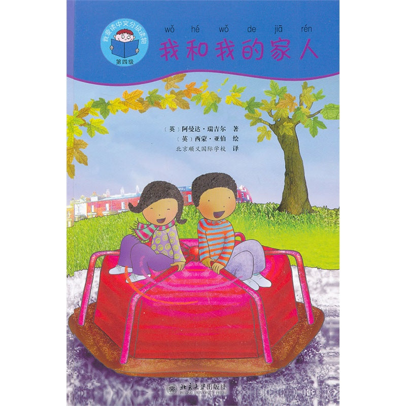 I Love to Read Chinese-Me and My Family 我和我的家人Band 4 (4 Books +CD-ROMS)
