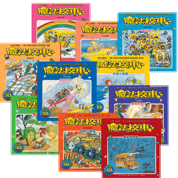 The Magic School Bus Series Vol.1魔法校車 第一輯(共10冊)