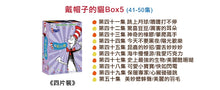 Load image into Gallery viewer, Dr. Seuss Series Vol. 41-50 DVD戴帽子的貓
