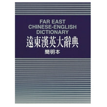 Load image into Gallery viewer, Far East Chinese-English Dictionary(Concise Edition)(Bible Paper)遠東漢英大辭典 (簡明本)(聖經紙)(32開)
