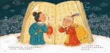 Load image into Gallery viewer, Pictures Illustrating Chinese Legendary Goddess 神明繪本
