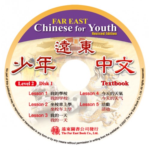 Far East Chinese for Youth (Revised Edition) Level 2 CD for Textbook (2 CDs)少年中文