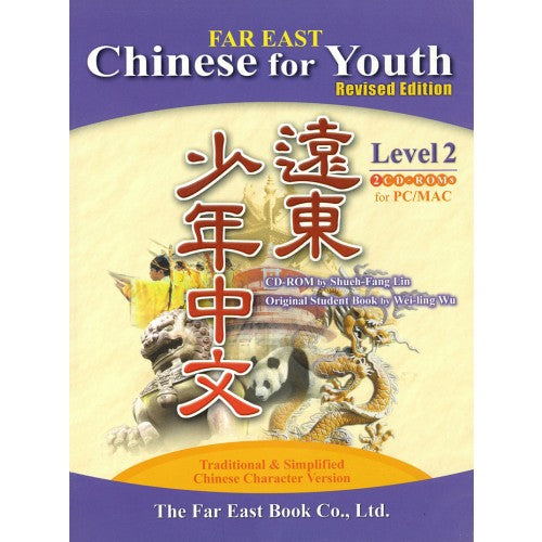 Far East Chinese for Youth (Revised Edition) Level 2 CD-ROM (2 CD-ROMs) (for PC-MAC)少年中文