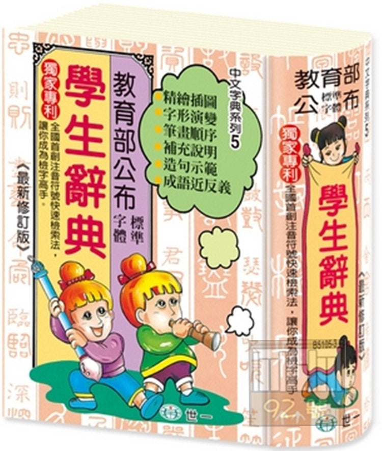 Student Dictionary 學生辭典(50K)