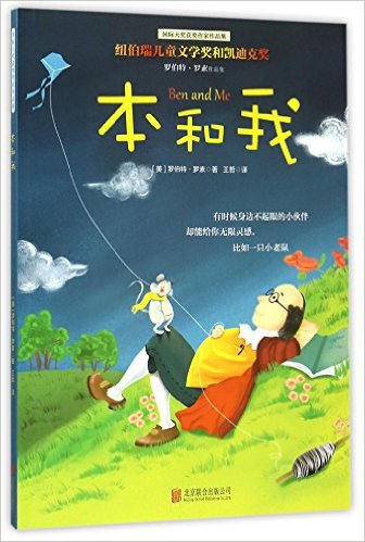 Ben and Me 本和我