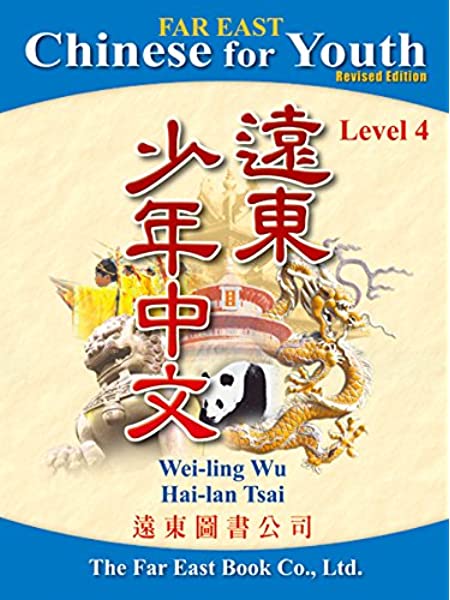 Far East Chinese for Youth (Revised Edition) Level 4 Textbook少年中文