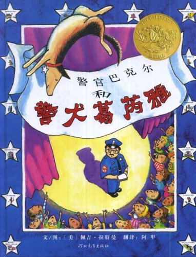 Officer Buckle and Gloria  警官巴克尔和警犬葛芮雅