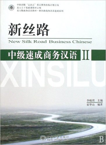 New Silk Road Business Chinese-Intermediate Level 2-新丝路—中级速成商务汉语(1)(含1张MP3光盘)