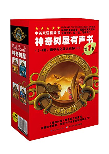 Magic Tree House set books 1(4 Books +CD) 神奇树屋有声书第一輯(1-4冊 )中英双语桥梁书