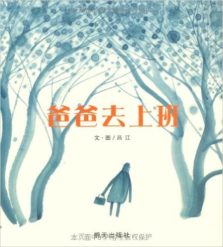 Dad Went to Work  爸爸去上班