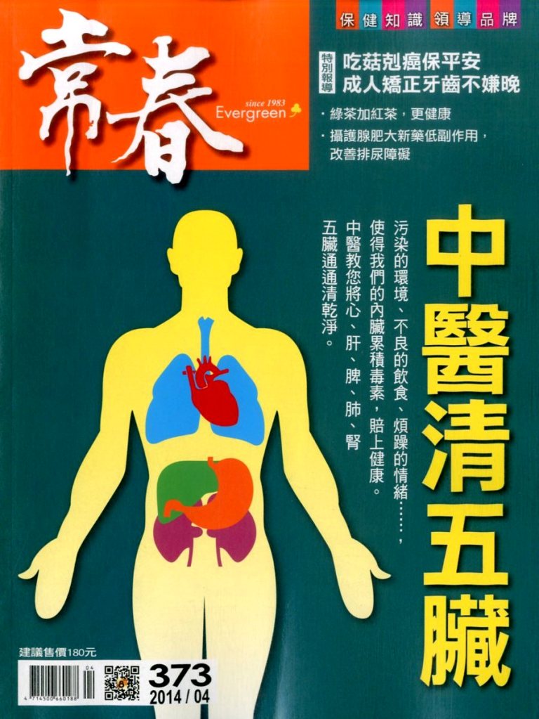 Everygreen 常春／月刊