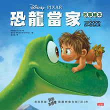 Load image into Gallery viewer, The Good Dinosaur 恐龍當家故事繪本
