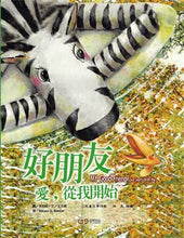 Load image into Gallery viewer, My Good Friend-Love Starts With Me 好朋友-愛從我開始 + CD
