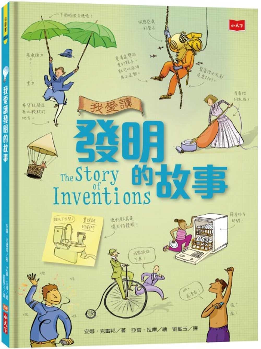 The Story of Inventions我愛讀發明的故事