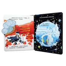 Load image into Gallery viewer, Sneaking Inside: Space 偷偷看里面 -太空 奇妙洞洞书
