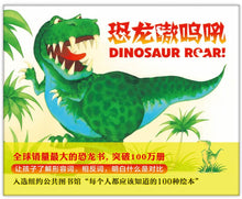 Load image into Gallery viewer, Wailing Woo Dinosaur Road! 恐龙嗷呜吼
