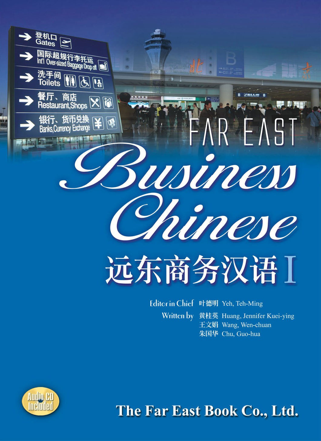 FAR EAST BUSINESS CHINESE (I) (SIMPLIFIED CHARACTER) (+ 1 CD) 遠東商務漢語 I (簡體版) (1書 + 1 CD)
