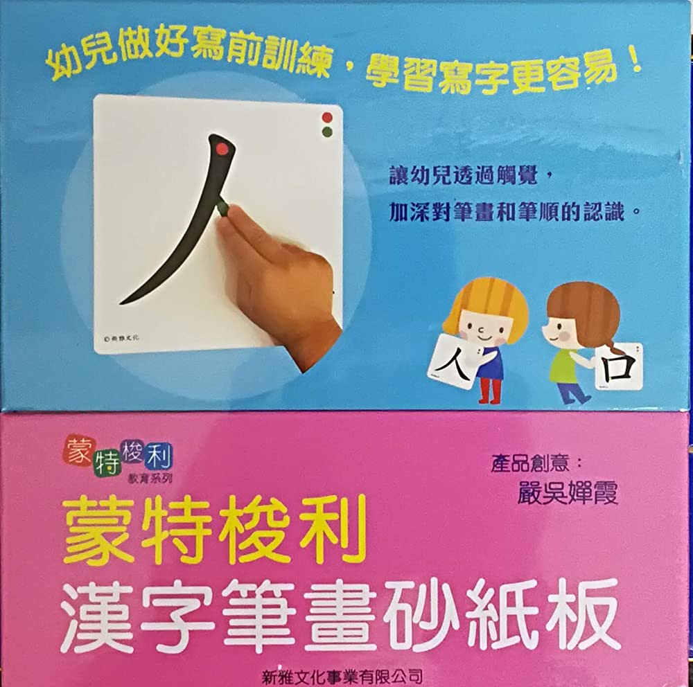 Chinese Character Flash Cards蒙特梭利漢字筆畫砂紙板