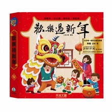 Load image into Gallery viewer, Happy Chinese New Year Pop-Up Picture Book 歡樂過新年立體書
