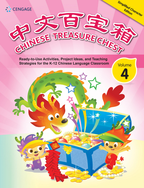 Chinese Treasure Chest Vol. 4(Simplified Chinese) 1st Edition 中文百寶箱