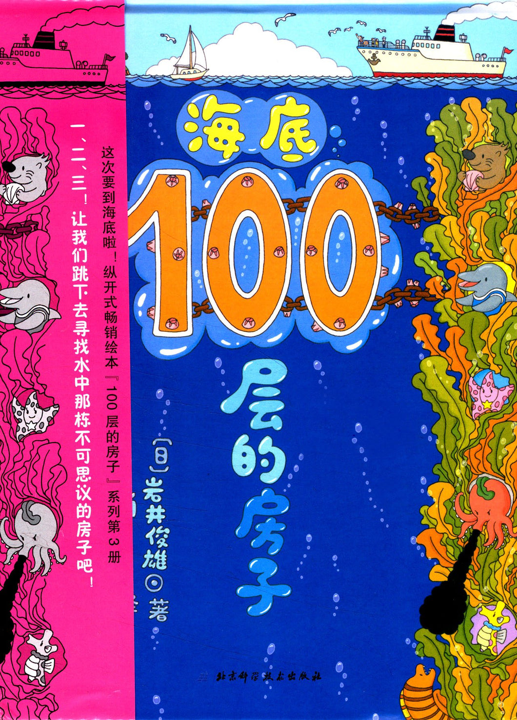 The 100 Floor House in Seabed海底100层的房子