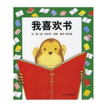Load image into Gallery viewer, I Like Books  我喜欢书
