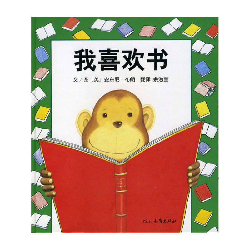 I Like Books  我喜欢书