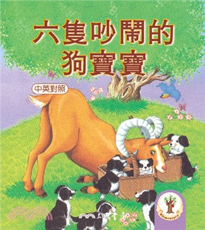 Six Noisy Puppies (1 Book + 1 CD) 六隻吵鬧的狗寶寶